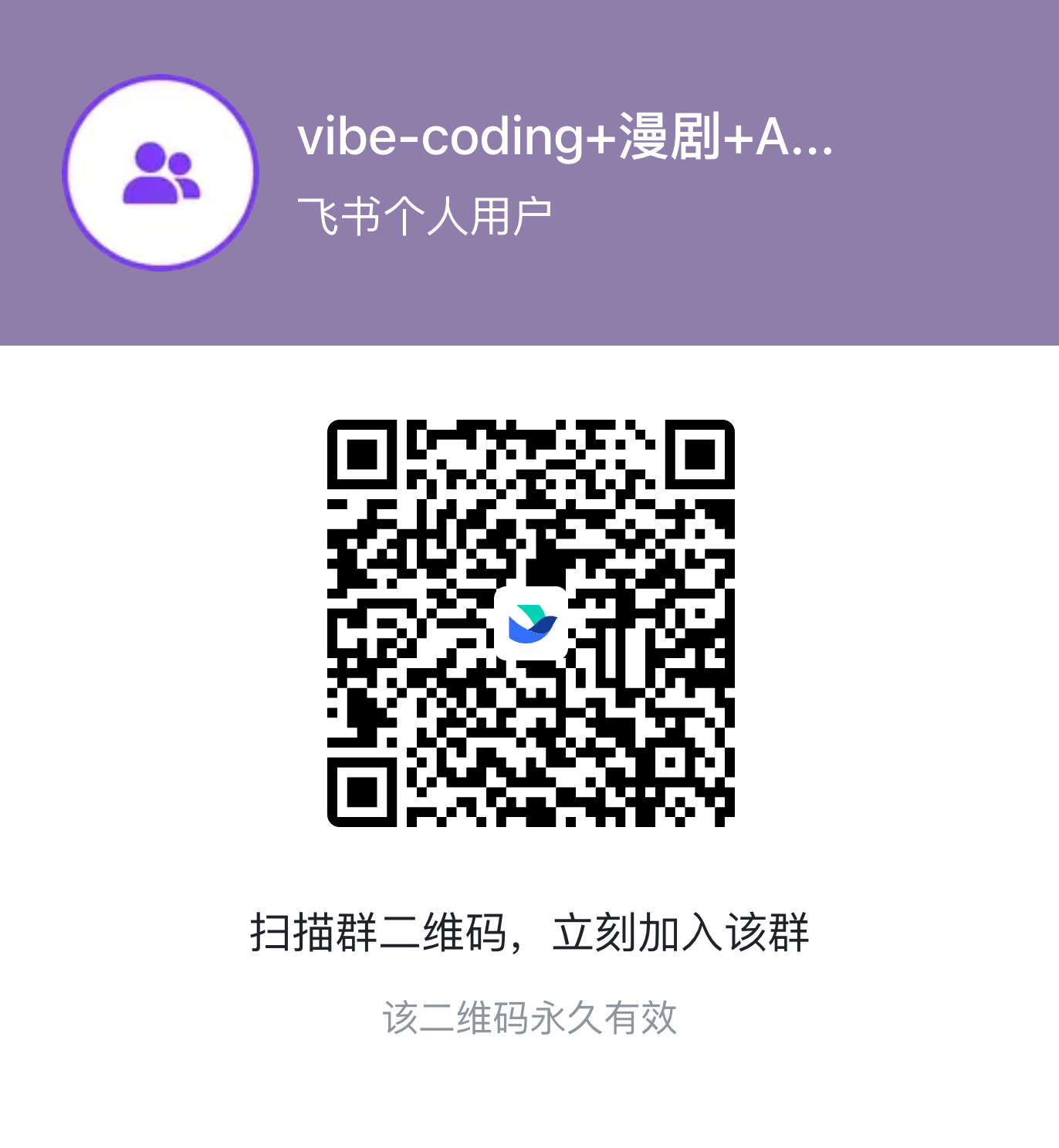 飞书群2