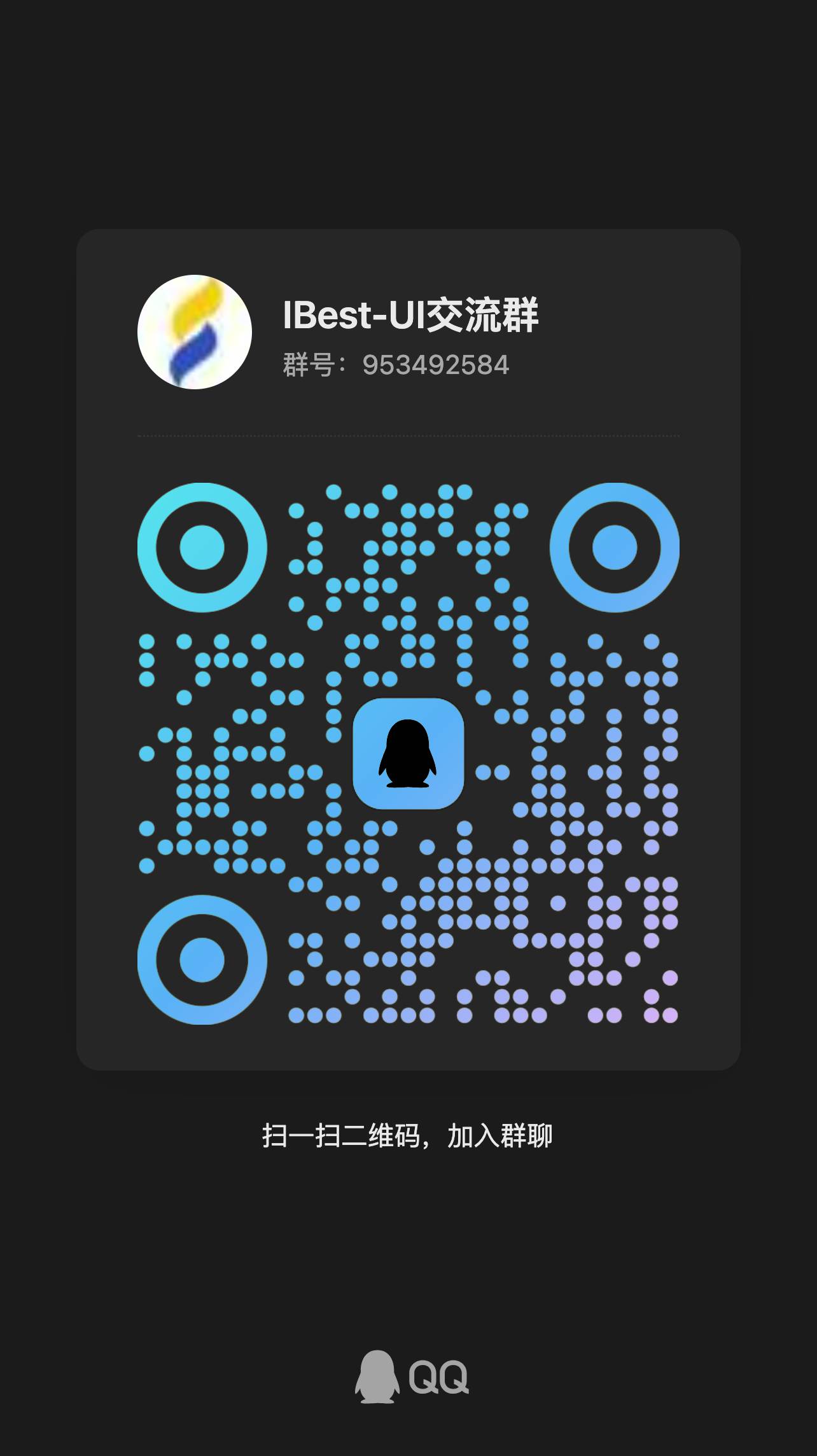 QQ群